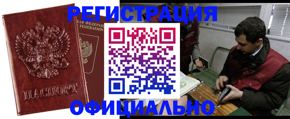 прописка в Магаданской области