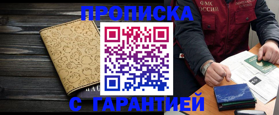 прописка ребенка в Магаданской области