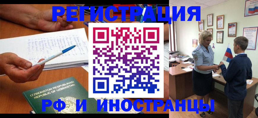 временная регистрация купить в Магаданской области