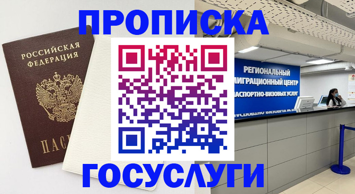 временная регистрация в Магаданской области