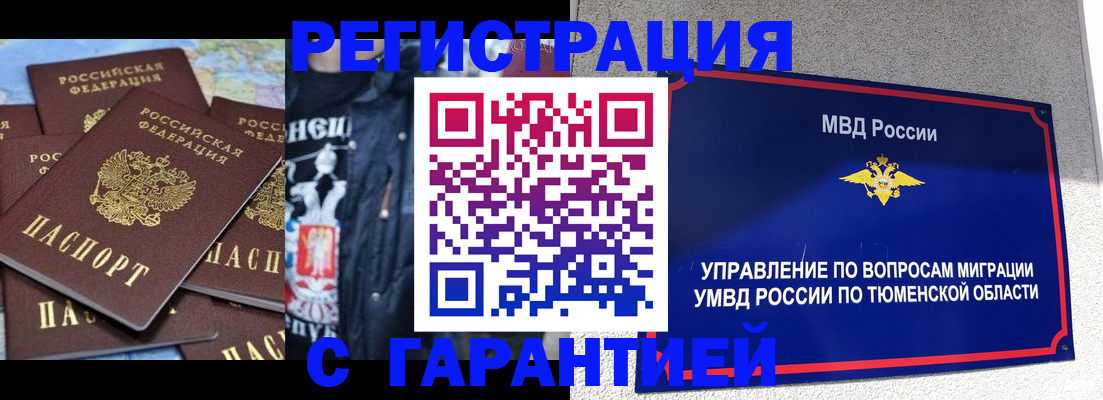 прописка штамп в Магаданской области