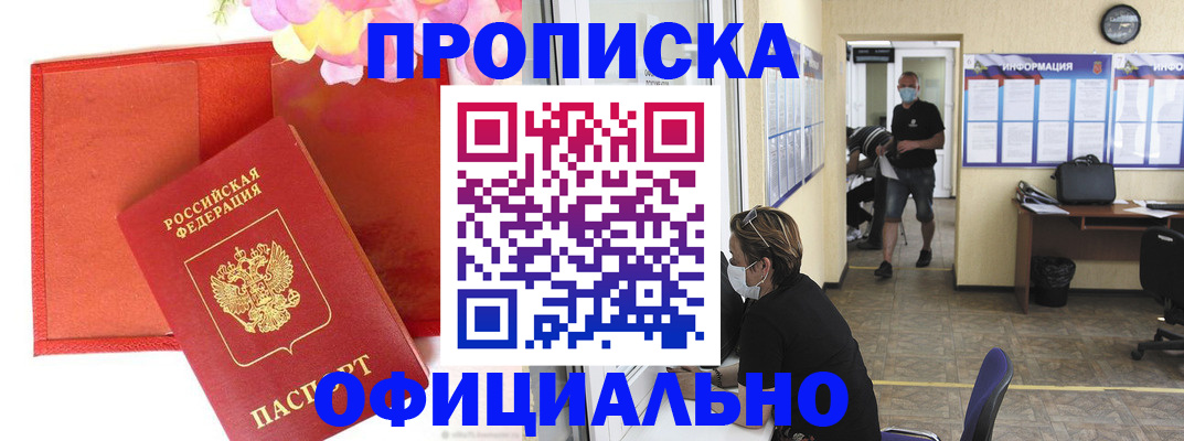 прописка для военкомата в Магаданской области